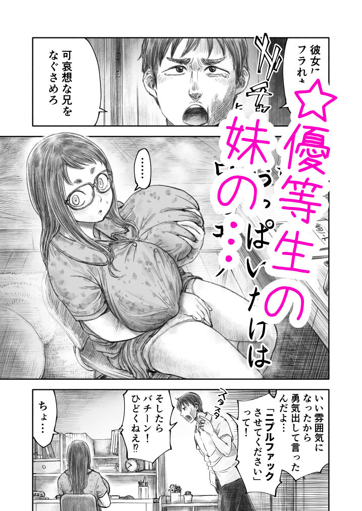 妹の  おっぱいだけは  兄のモノ サンプル画像1