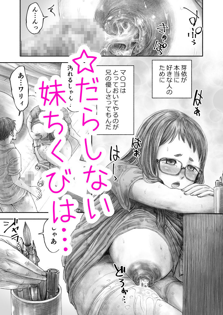妹の  おっぱいだけは  兄のモノ サンプル画像5