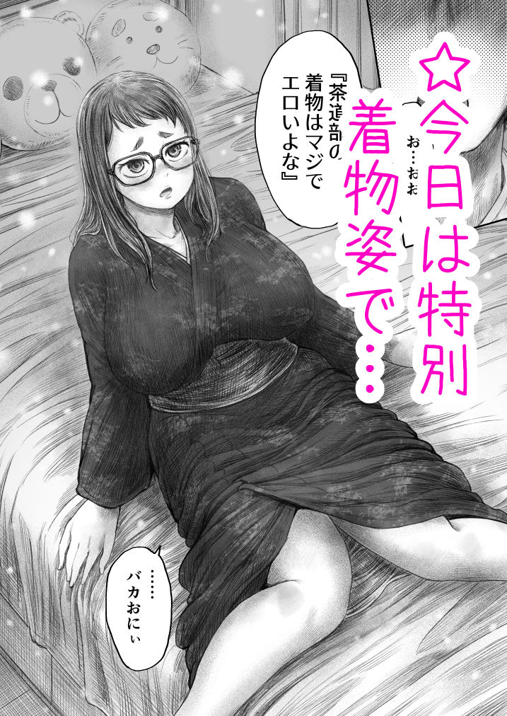 妹の  おっぱいだけは  兄のモノ サンプル画像7