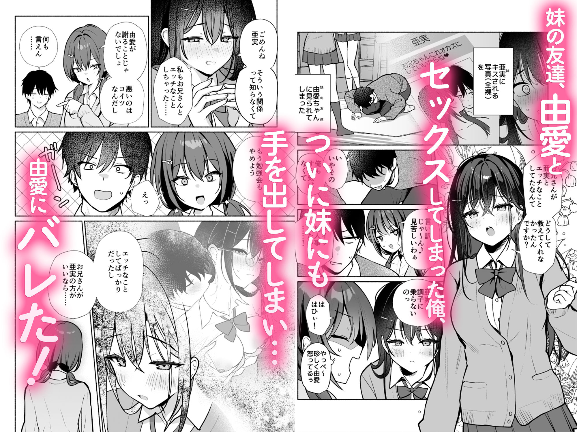 妹の友達がいちばん気持ちいい2 サンプル画像1