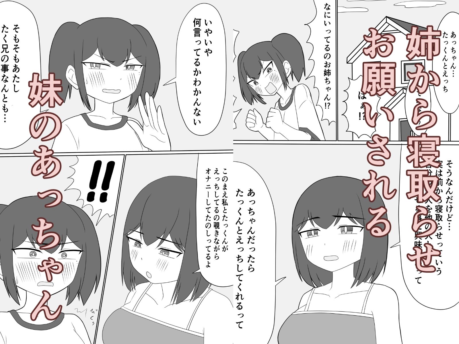 姉の彼氏と赤ちゃん作ることになりました サンプル画像1