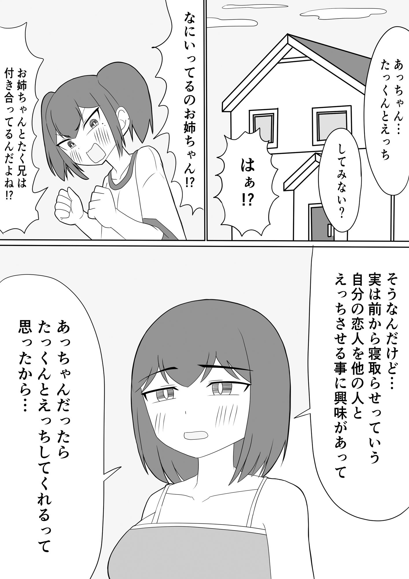 姉の彼氏と赤ちゃん作ることになりました サンプル画像4
