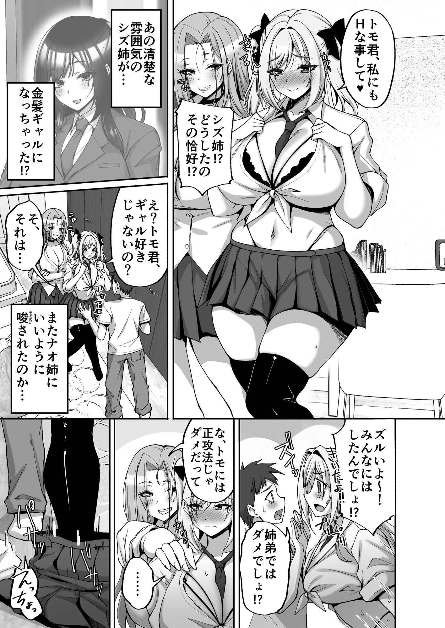 姉友ギャルハーレム サンプル画像7