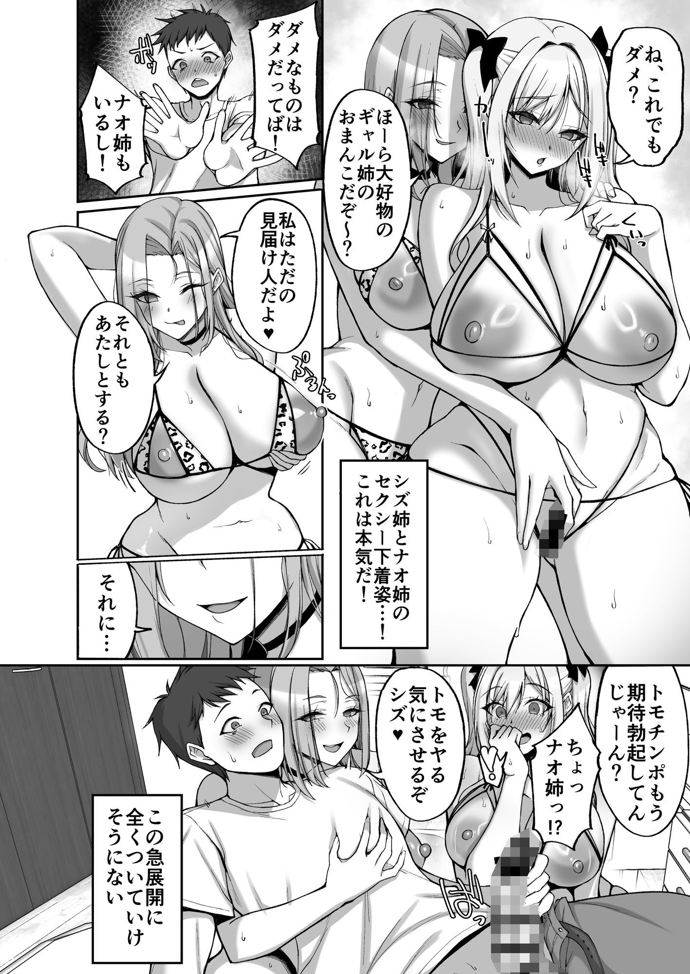 姉友ギャルハーレム サンプル画像8