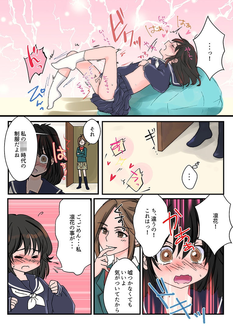 姉妹逆転〜妹に憧れたお姉ちゃん〜 サンプル画像1
