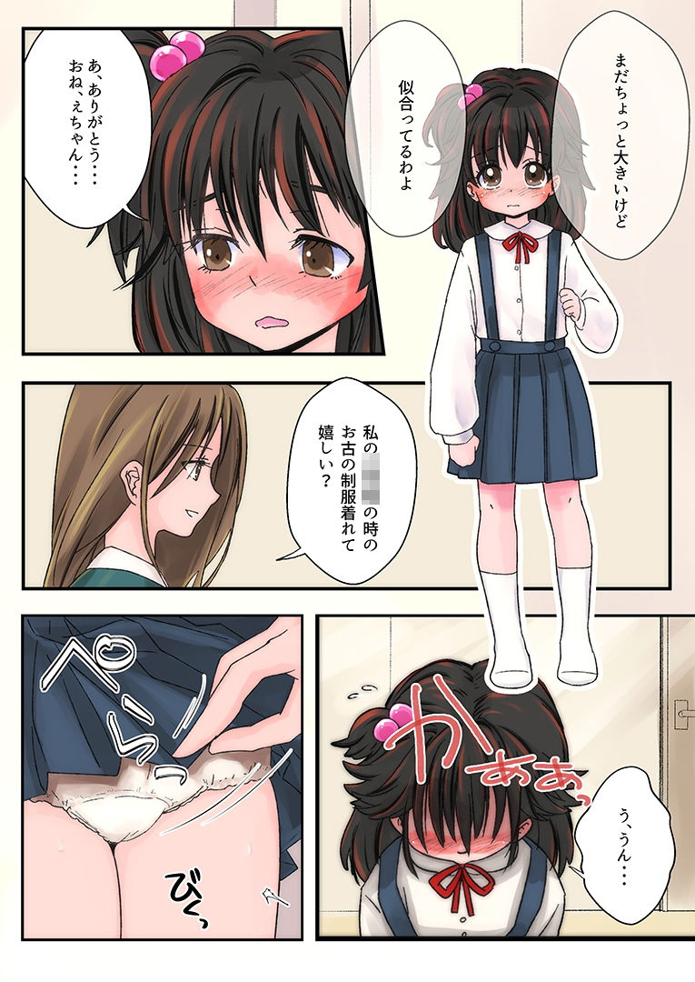 姉妹逆転〜妹に憧れたお姉ちゃん〜 サンプル画像3