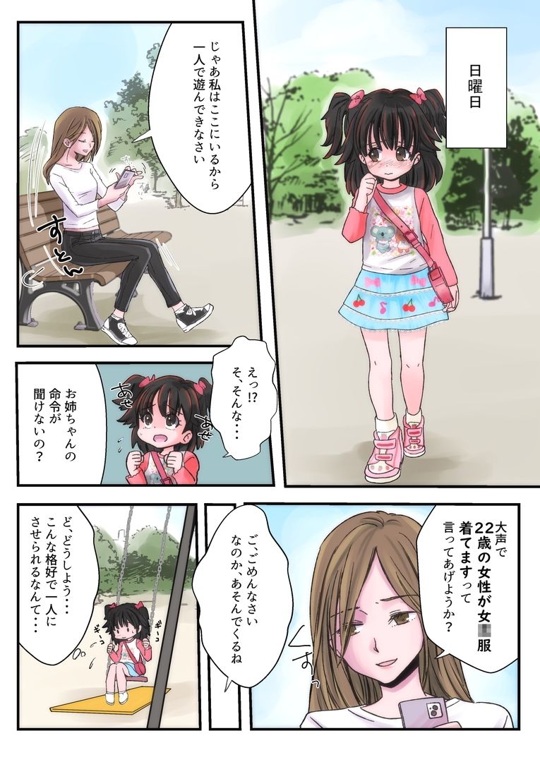 姉妹逆転〜妹に憧れたお姉ちゃん〜 サンプル画像5