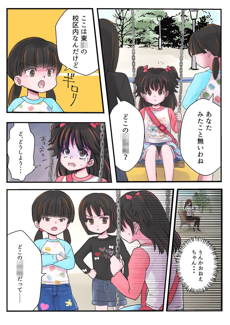 姉妹逆転〜妹に憧れたお姉ちゃん〜 サンプル画像6