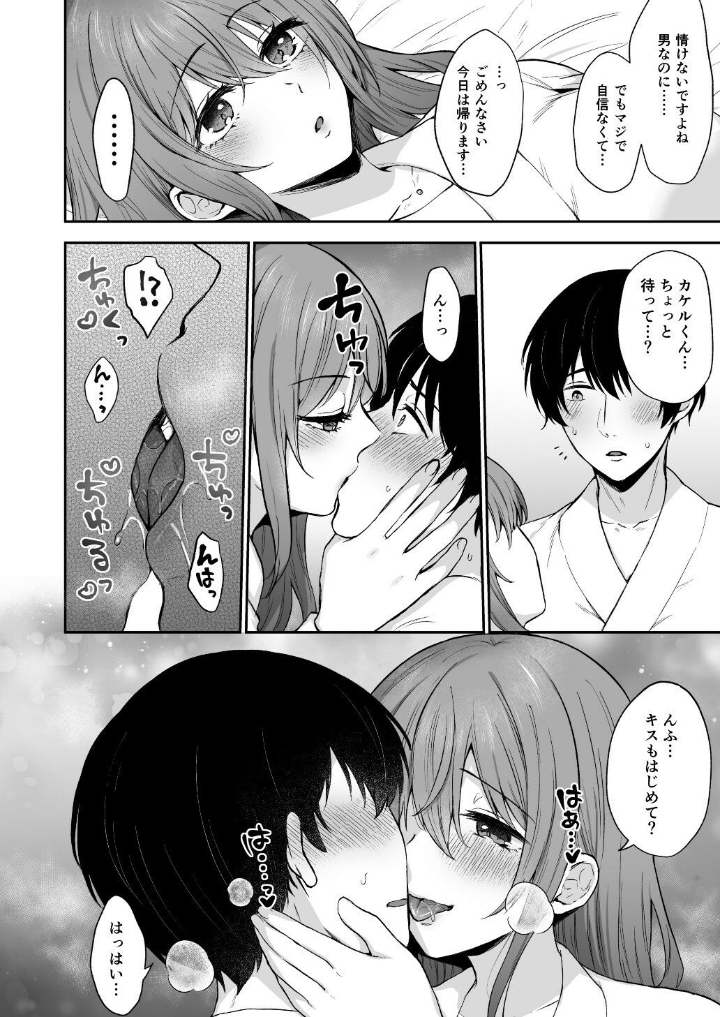 姉活マッチング〜マチアプOLお姉さんで脱童貞（はーと）らぶらぶ筆下ろし〜 サンプル画像1
