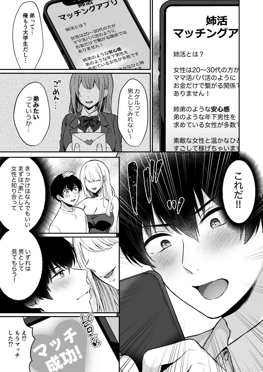 姉活マッチング〜マチアプOLお姉さんで脱童貞（はーと）らぶらぶ筆下ろし〜 サンプル画像2