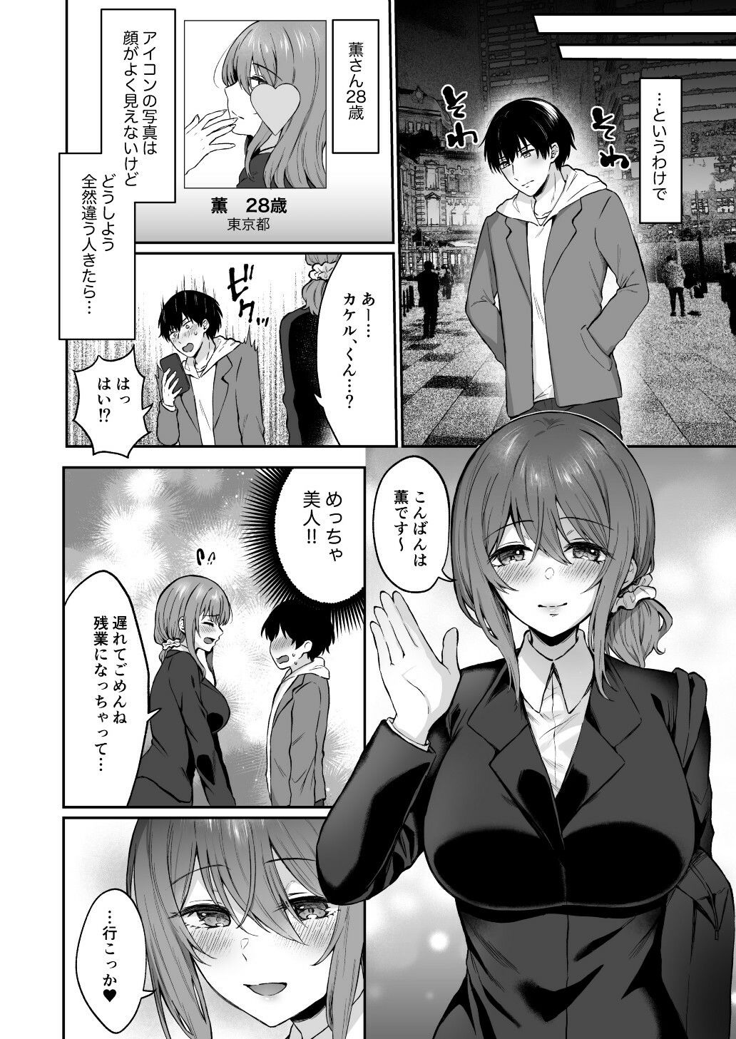 姉活マッチング〜マチアプOLお姉さんで脱童貞（はーと）らぶらぶ筆下ろし〜 サンプル画像3