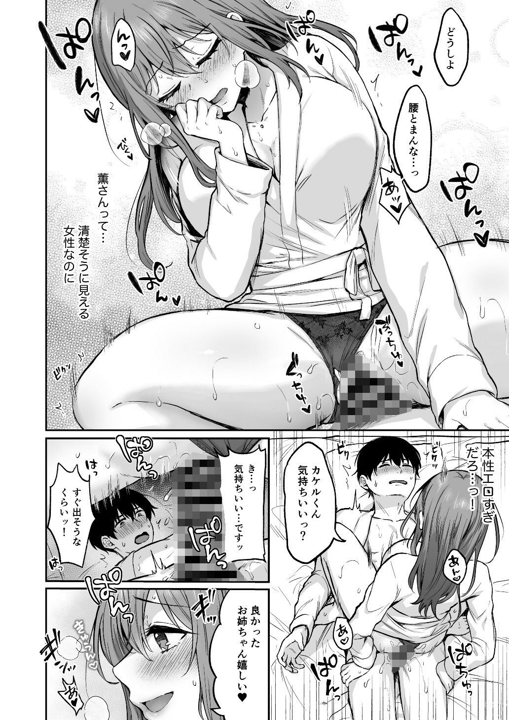姉活マッチング〜マチアプOLお姉さんで脱童貞（はーと）らぶらぶ筆下ろし〜 サンプル画像5