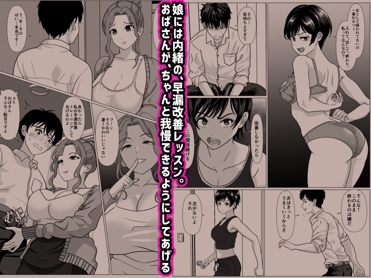 娘の彼氏が早漏なので、母の私が治します。 サンプル画像1