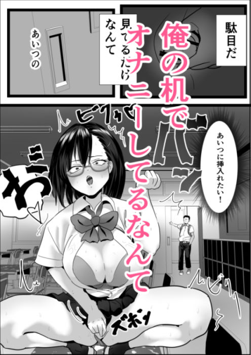 嫌いな女子が俺の机でオナニーしてる サンプル画像4
