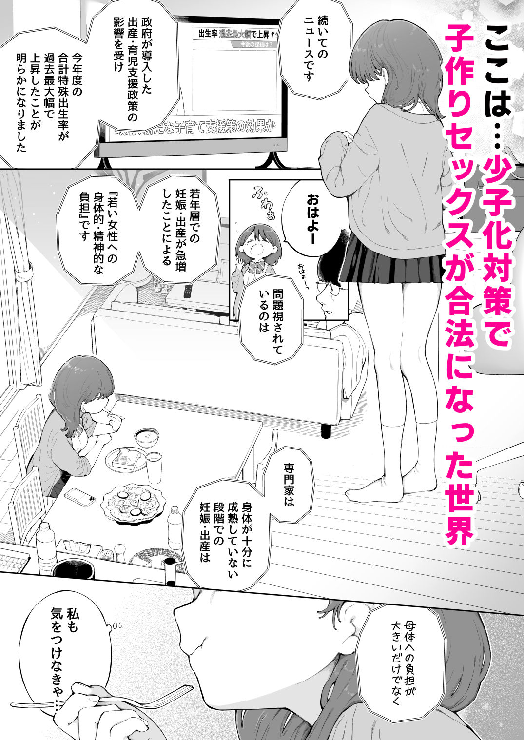 子作りセックスが義務化した世界の生活指導 サンプル画像1