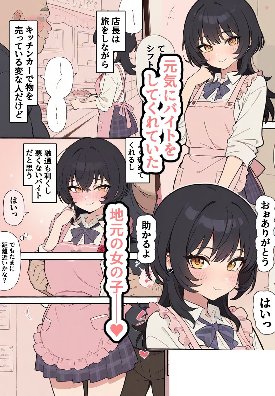 孕ませキッチンカー〜陸上少女のバイトを寝取って、そのカラダに好き勝手種付けしまくる話〜 サンプル画像1