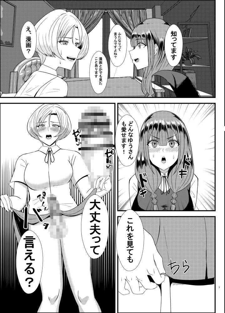 学校の王子様に告白したらデカチンふたなりで最高でした サンプル画像1