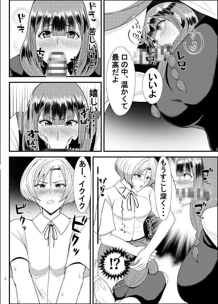 学校の王子様に告白したらデカチンふたなりで最高でした サンプル画像4
