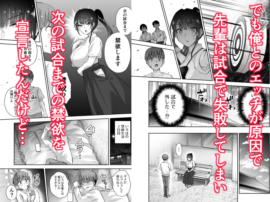実はむっつり弓道部の先輩が俺にだけHをシかけてくる2立目 サンプル画像2