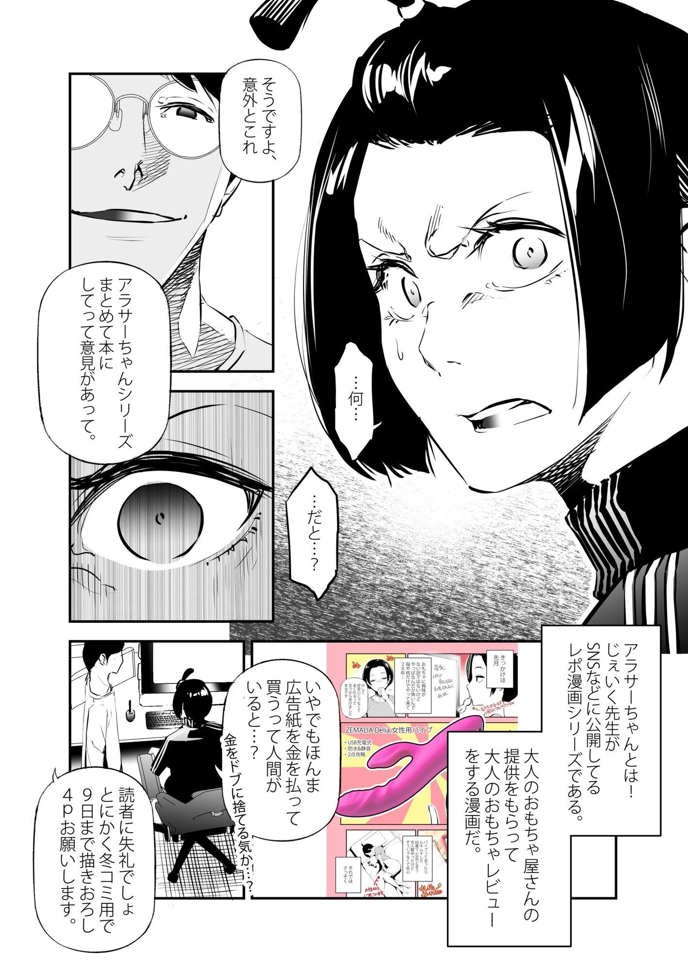 実録（？）アラサーちゃん体験漫画。まとめ本 サンプル画像3