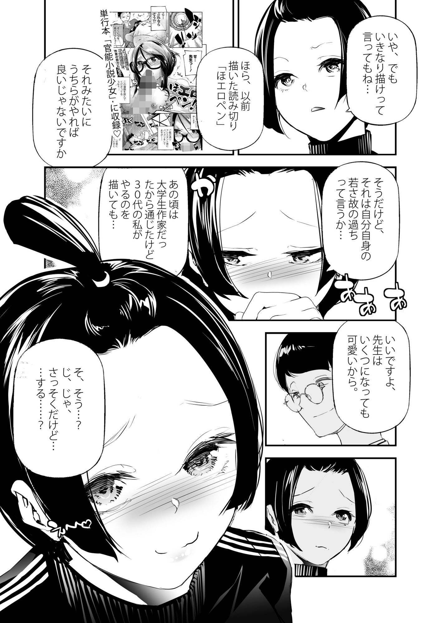 実録（？）アラサーちゃん体験漫画。まとめ本 サンプル画像4
