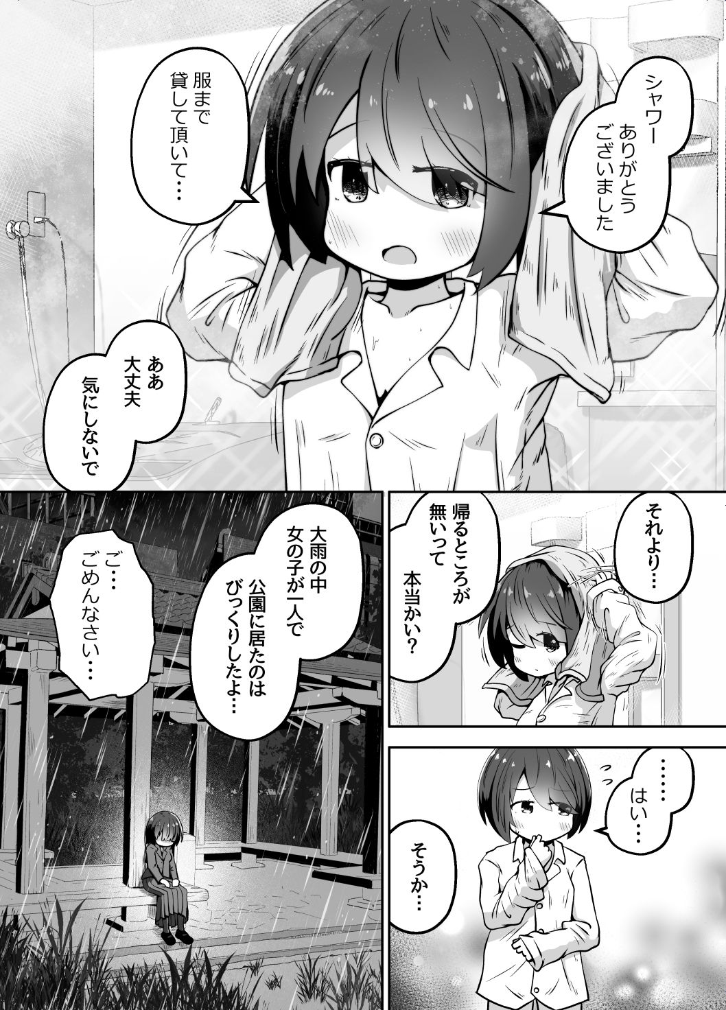 家出少女のお世話をしたら  ひたすら精液を絞りとられたお話 サンプル画像2