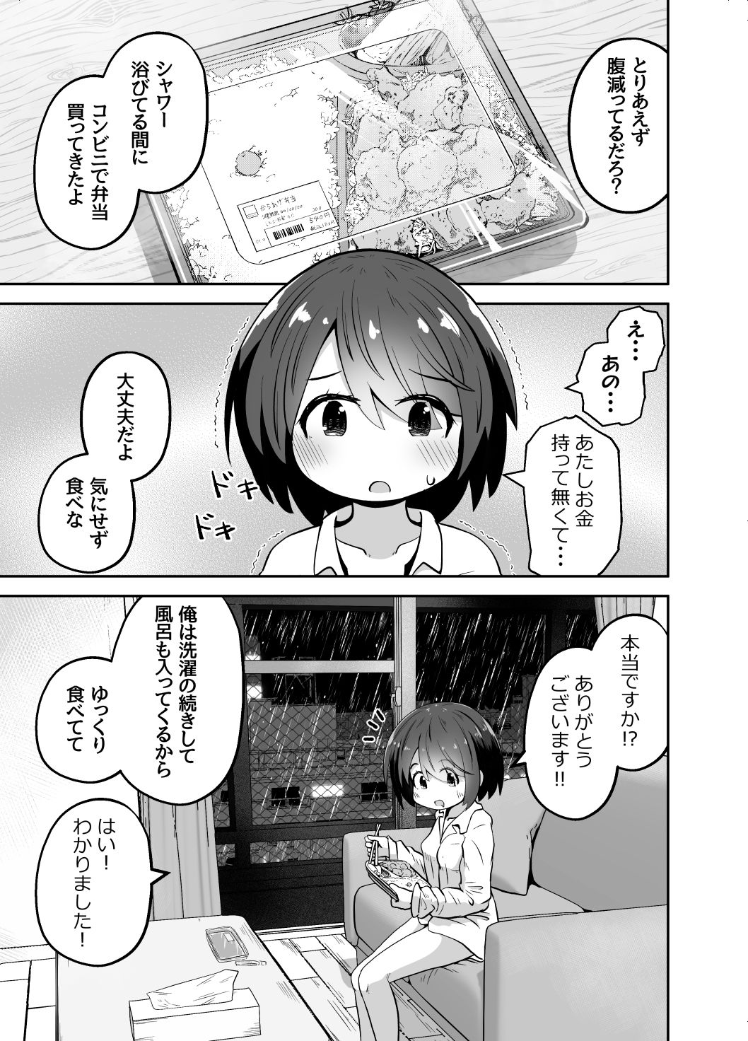 家出少女のお世話をしたら  ひたすら精液を絞りとられたお話 サンプル画像3