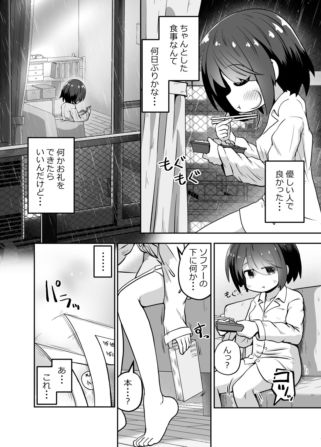 家出少女のお世話をしたら  ひたすら精液を絞りとられたお話 サンプル画像4