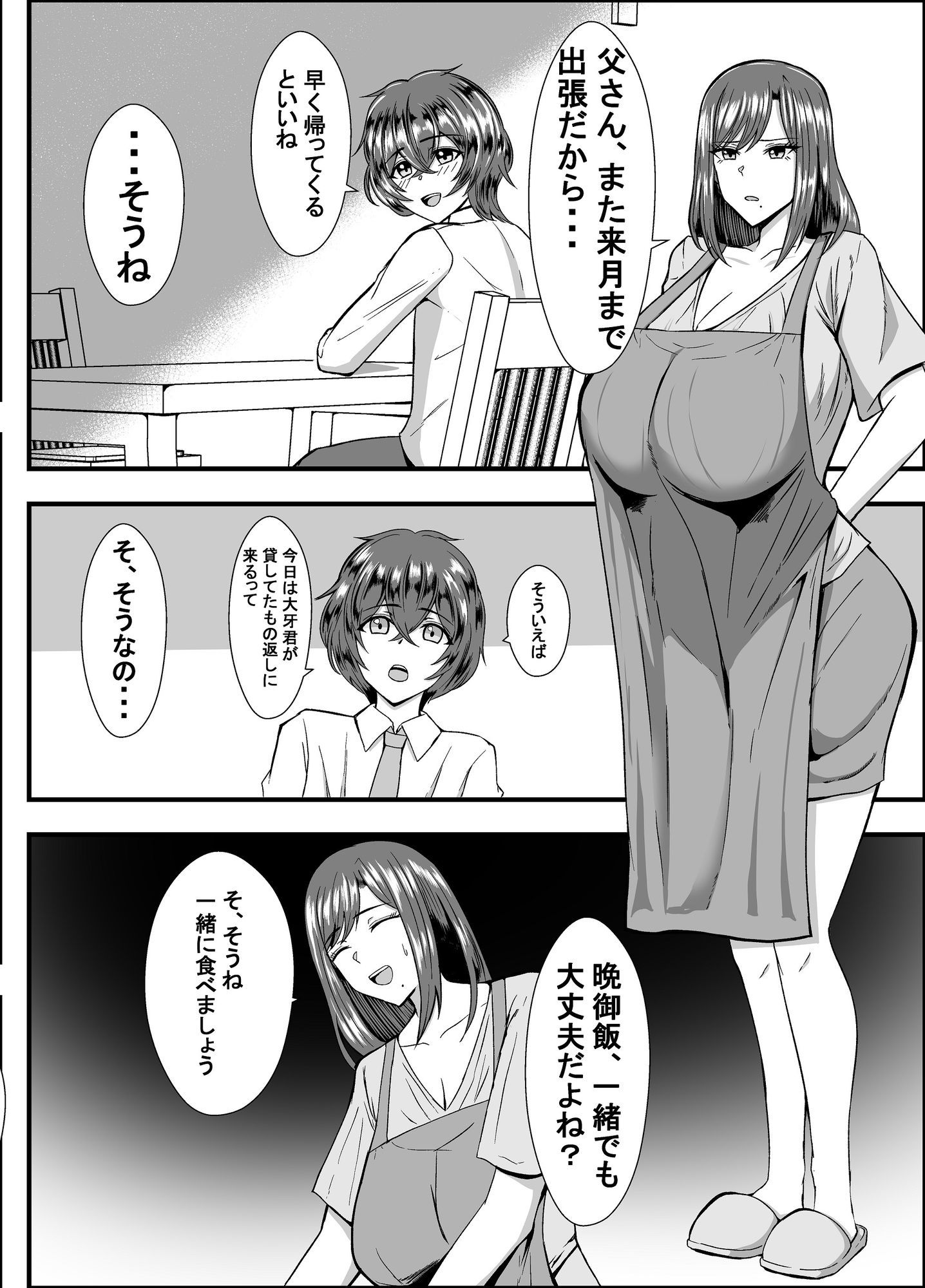 家庭崩壊 サンプル画像3