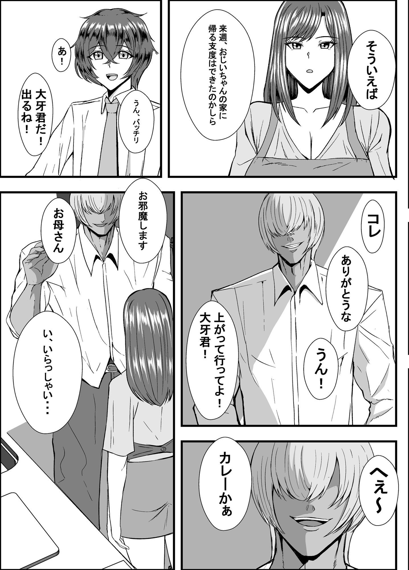 家庭崩壊 サンプル画像4