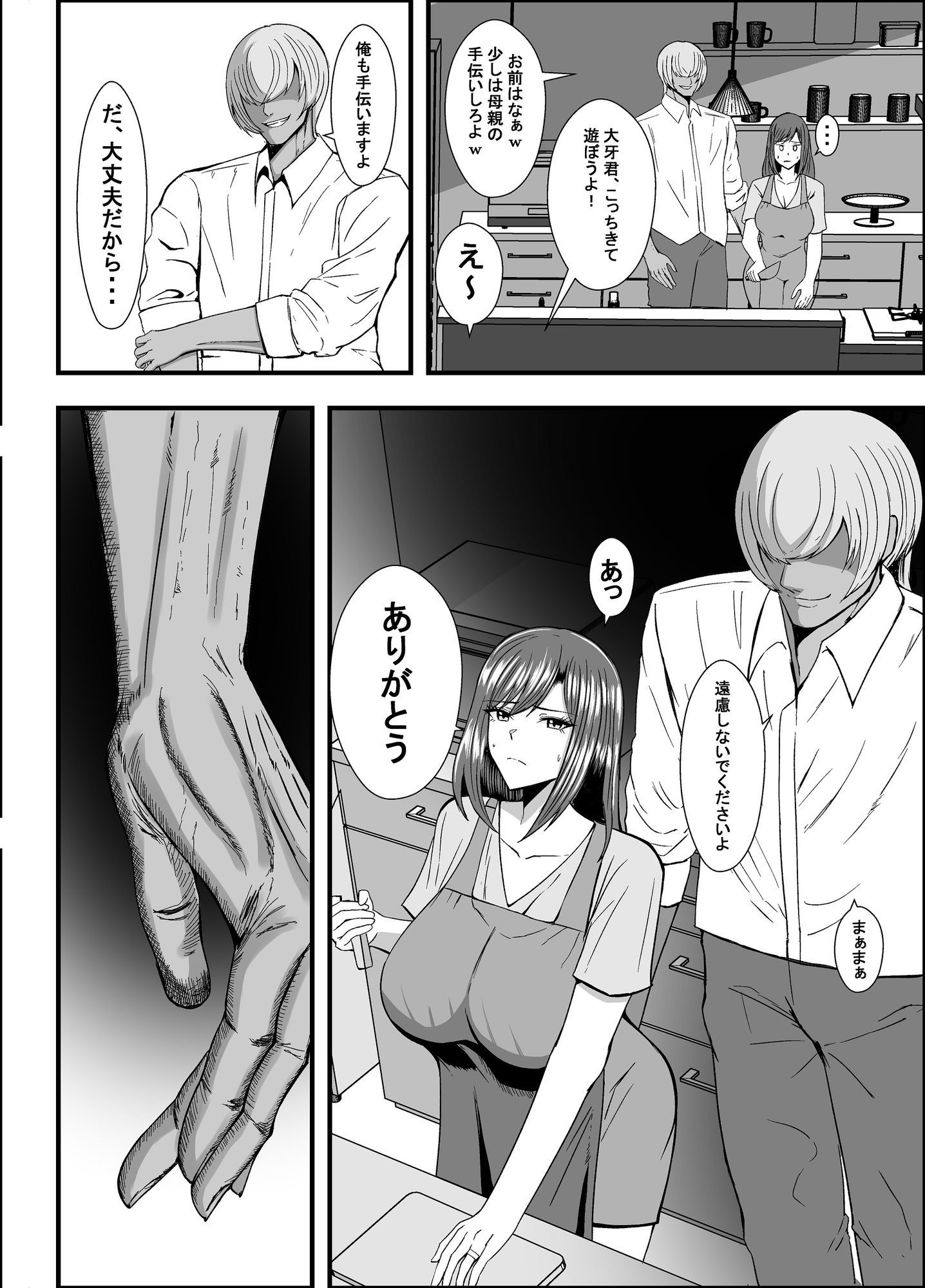 家庭崩壊 サンプル画像5