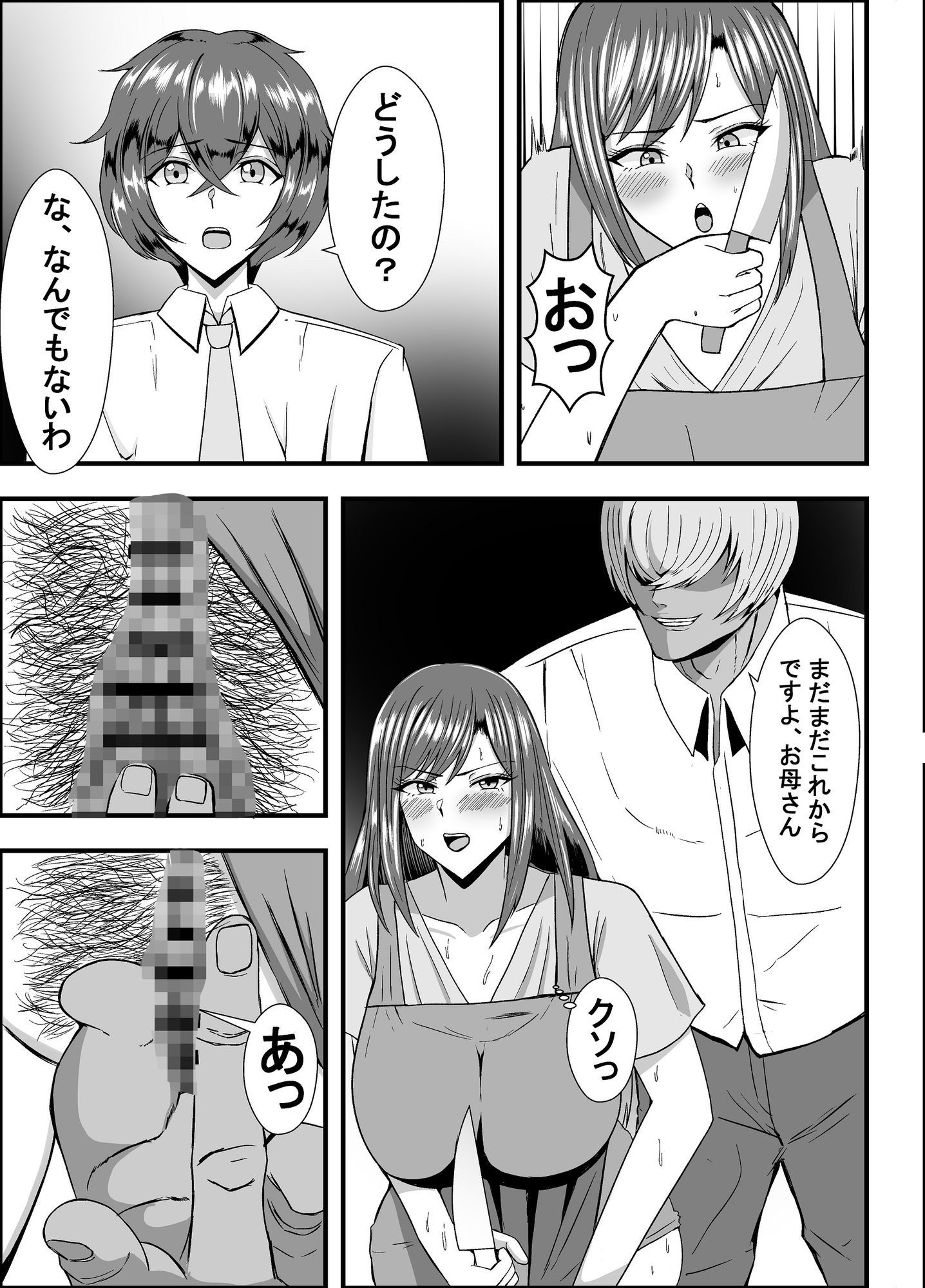 家庭崩壊 サンプル画像8