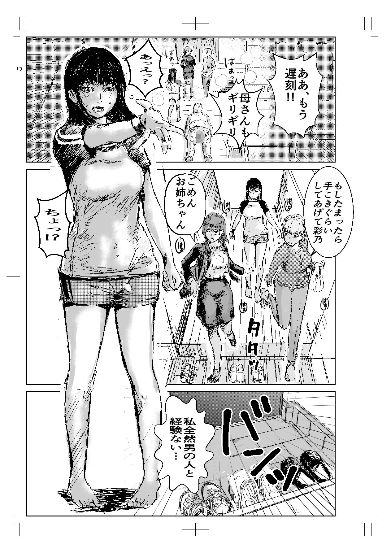 寄生中年と引きニートお姉さん〜親子丼を添えて〜 サンプル画像10