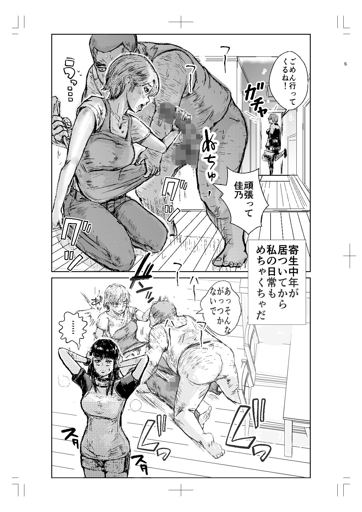 寄生中年と引きニートお姉さん〜親子丼を添えて〜 サンプル画像3