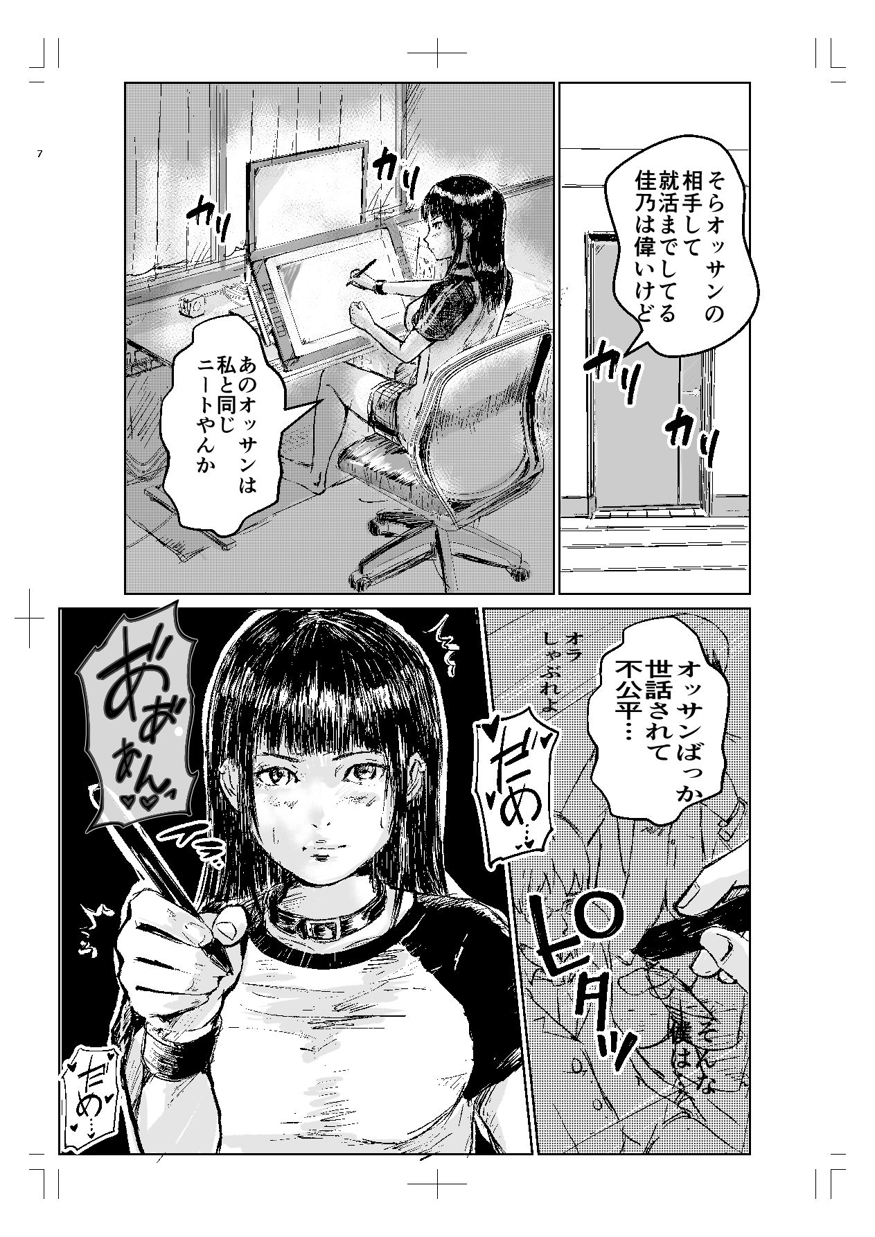 寄生中年と引きニートお姉さん〜親子丼を添えて〜 サンプル画像4