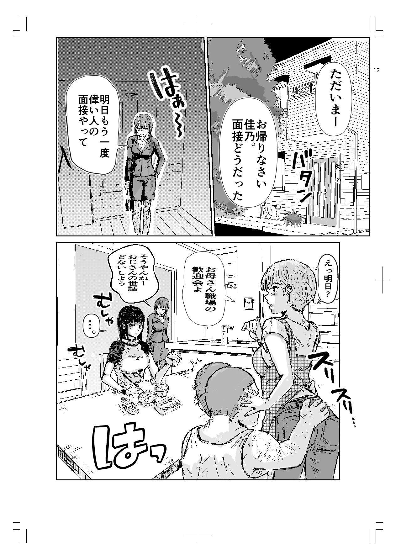 寄生中年と引きニートお姉さん〜親子丼を添えて〜 サンプル画像7