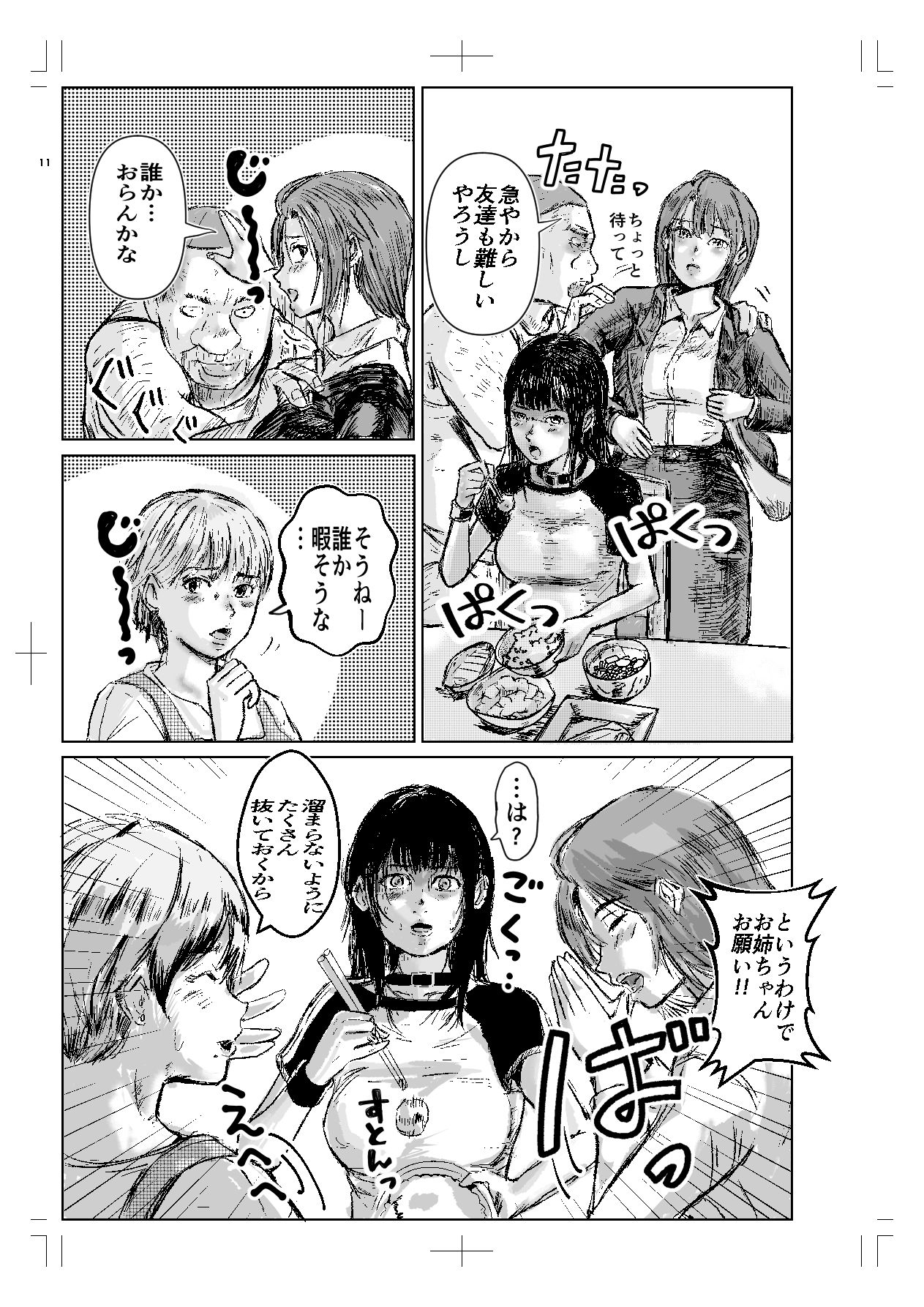 寄生中年と引きニートお姉さん〜親子丼を添えて〜 サンプル画像8
