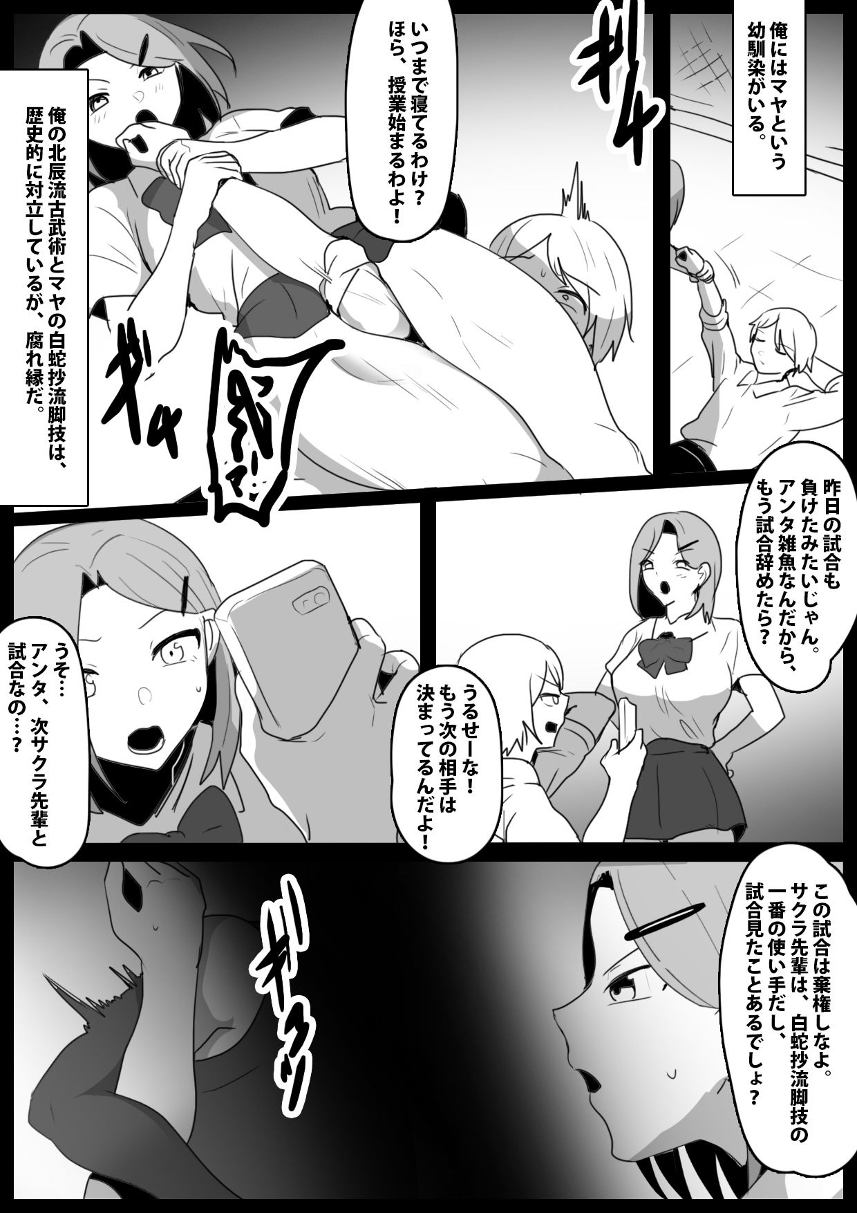 対立する流派の幼馴染に快楽責めで徹底的に嫐られ、トラウマを植え付けられた話 サンプル画像1
