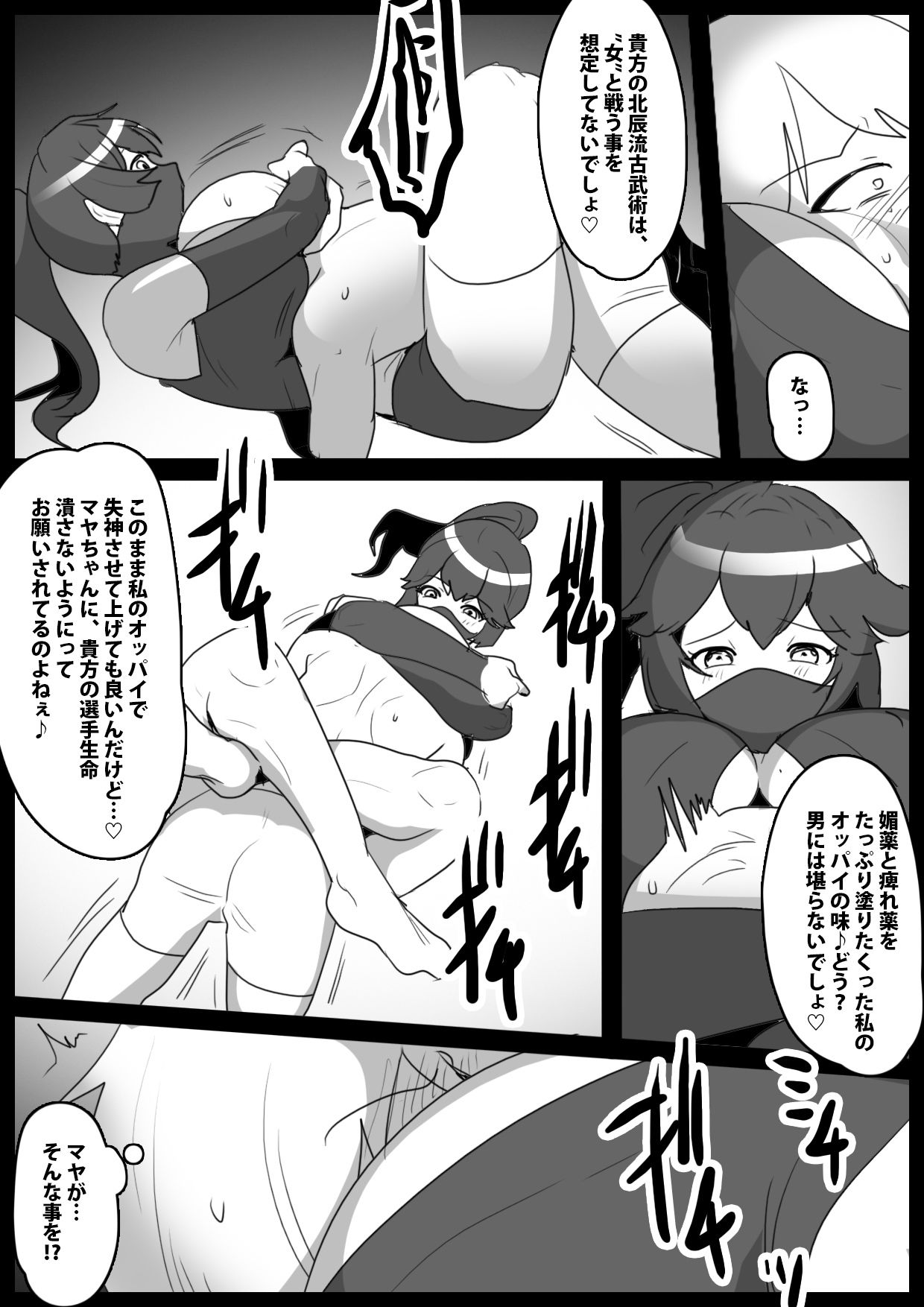 対立する流派の幼馴染に快楽責めで徹底的に嫐られ、トラウマを植え付けられた話 サンプル画像3