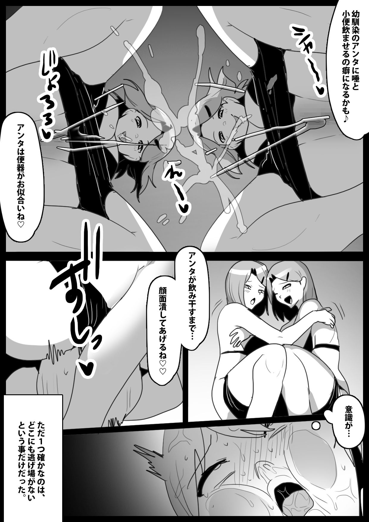 対立する流派の幼馴染に快楽責めで徹底的に嫐られ、トラウマを植え付けられた話 サンプル画像5