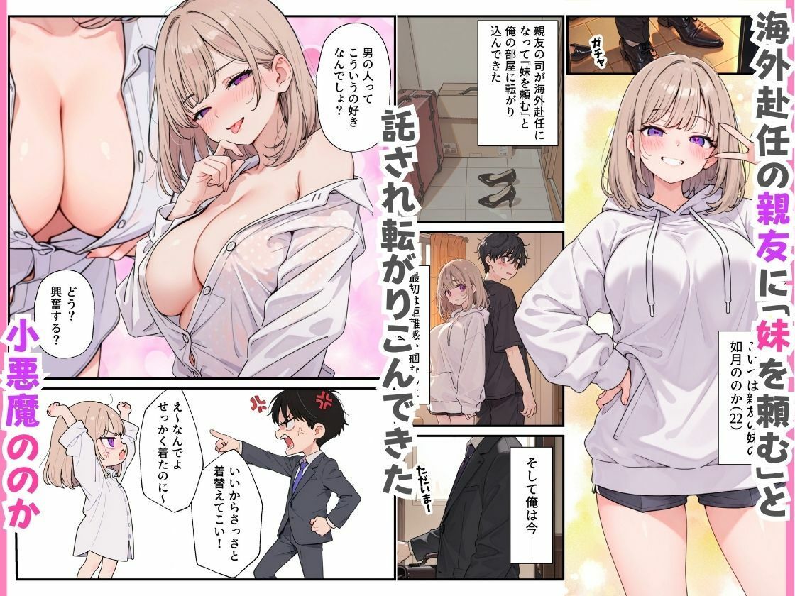 小悪魔すぎる親友の妹の誘惑に負けて生ハメ中出しした話。 サンプル画像2