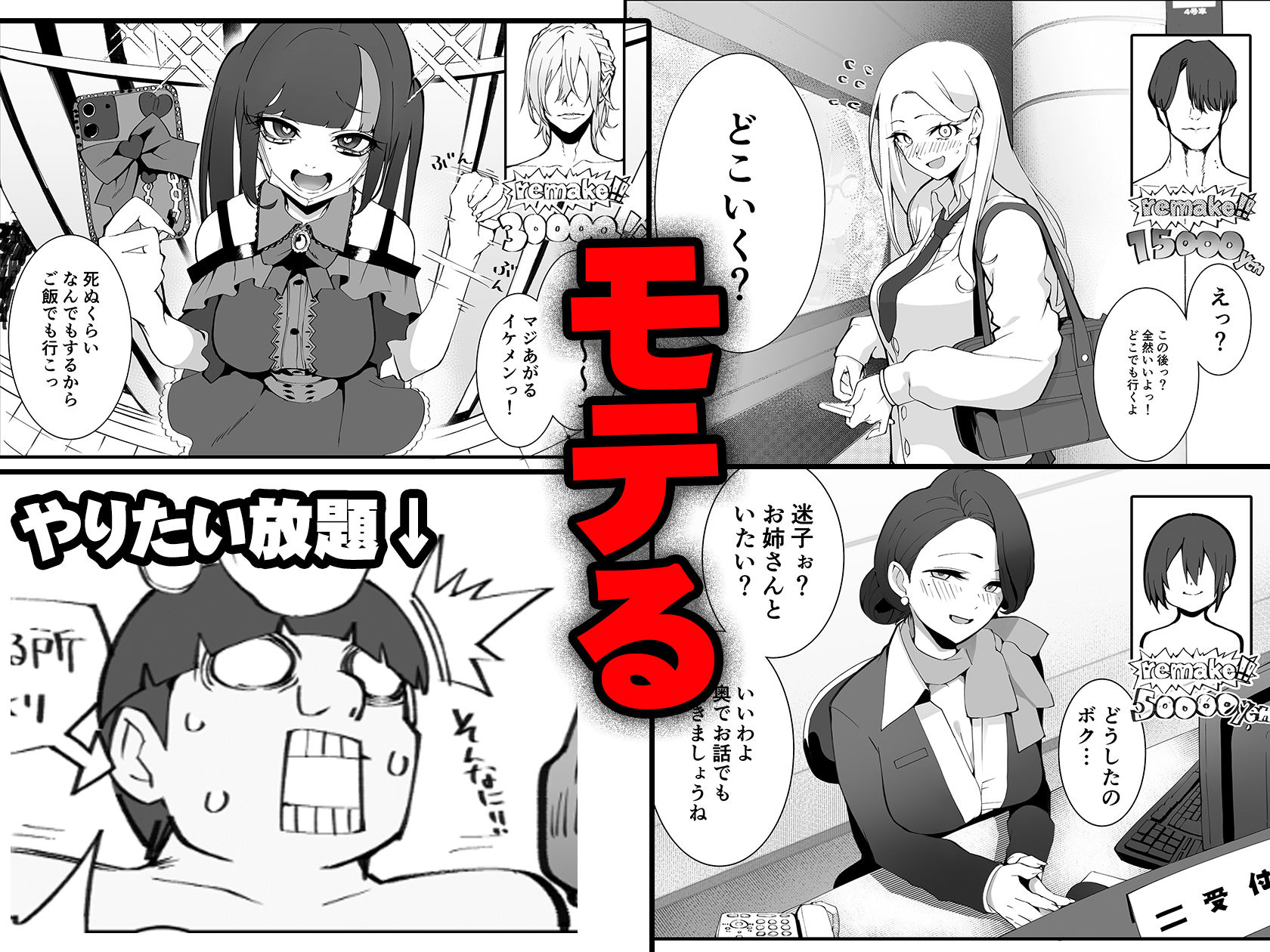 少子化対策×モテアプリがヤバい件について サンプル画像6