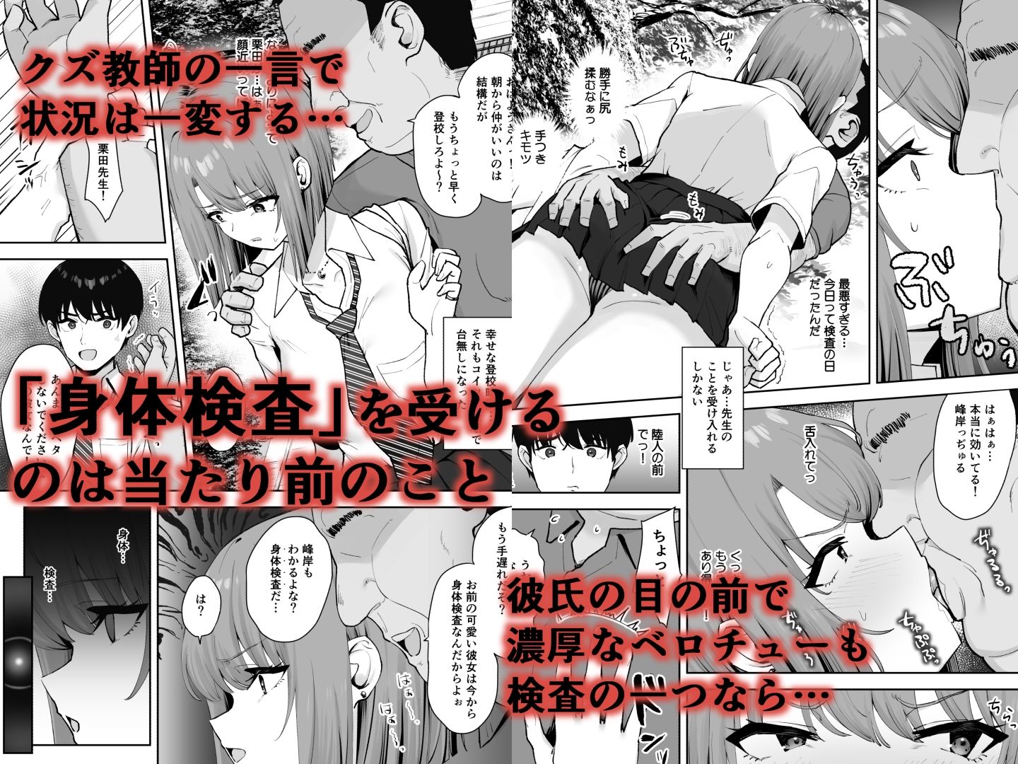 屑教師の秘身体検査 サンプル画像2