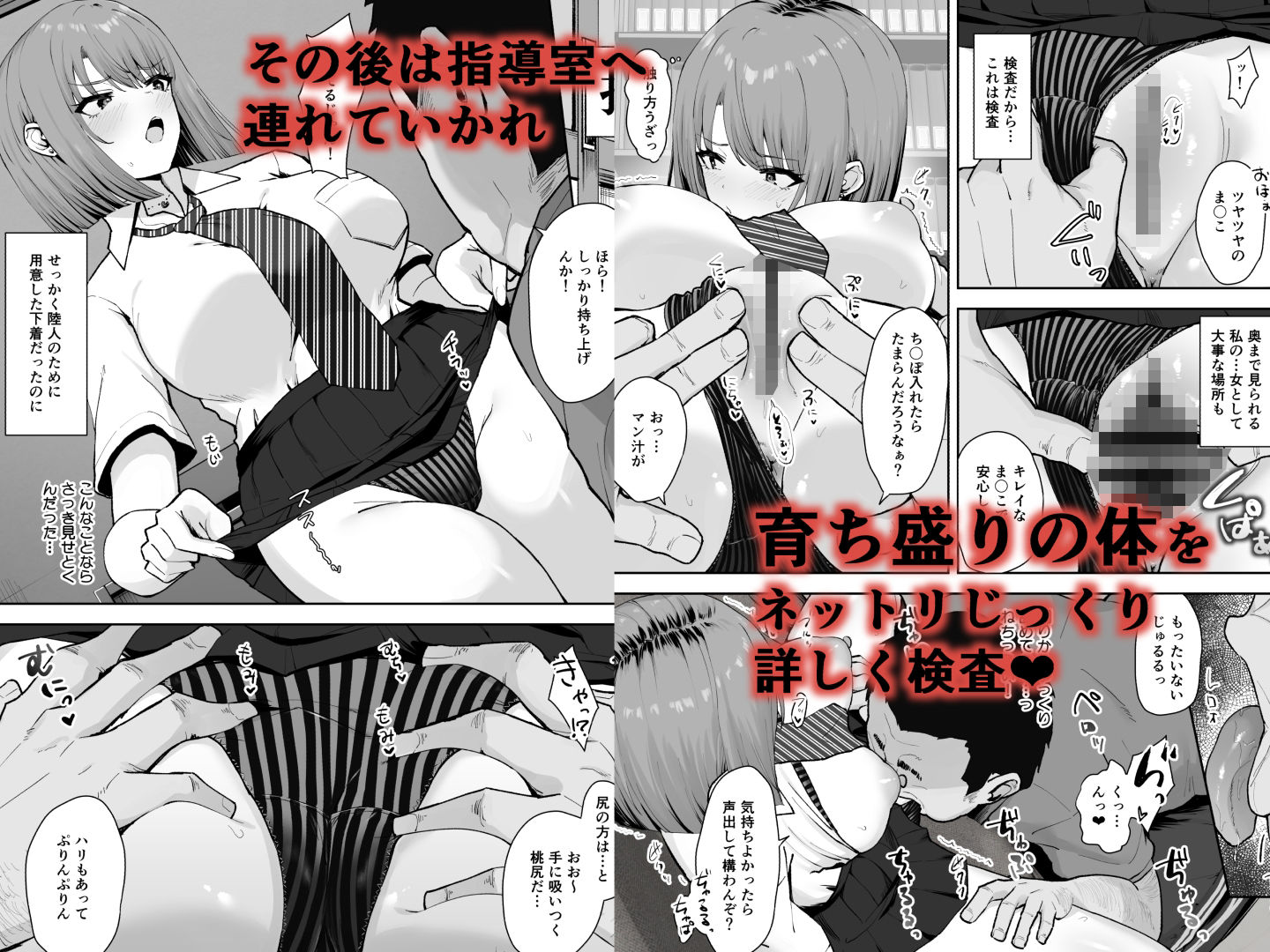 屑教師の秘身体検査 サンプル画像3