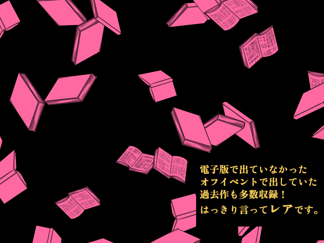 山羊野メェ吉全作品集2011-2026 サンプル画像6
