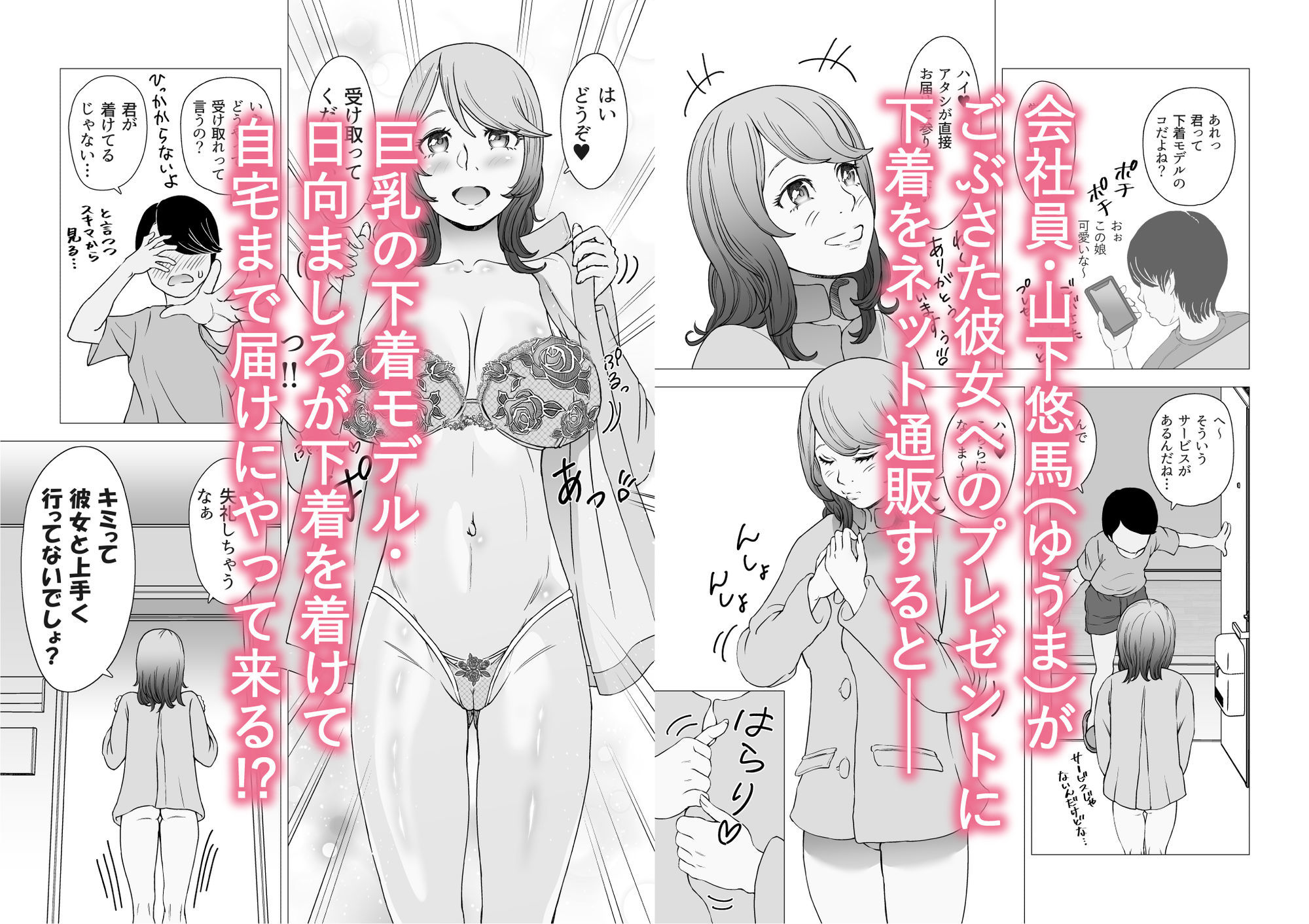 巨乳の下着モデルがウチに来て中出し＆逆NTR！？ごぶさた彼女に下着をポチったら初対面のコと同棲状態になった サンプル画像1