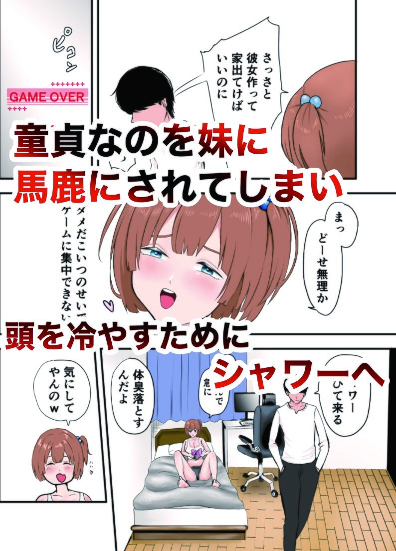 巨乳の妹が生意気なのでわからせる サンプル画像2