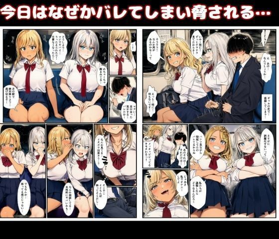 巨乳ギャルたちにお仕置きSEXされる！電車内で誘惑されて中出し快楽堕ち サンプル画像2