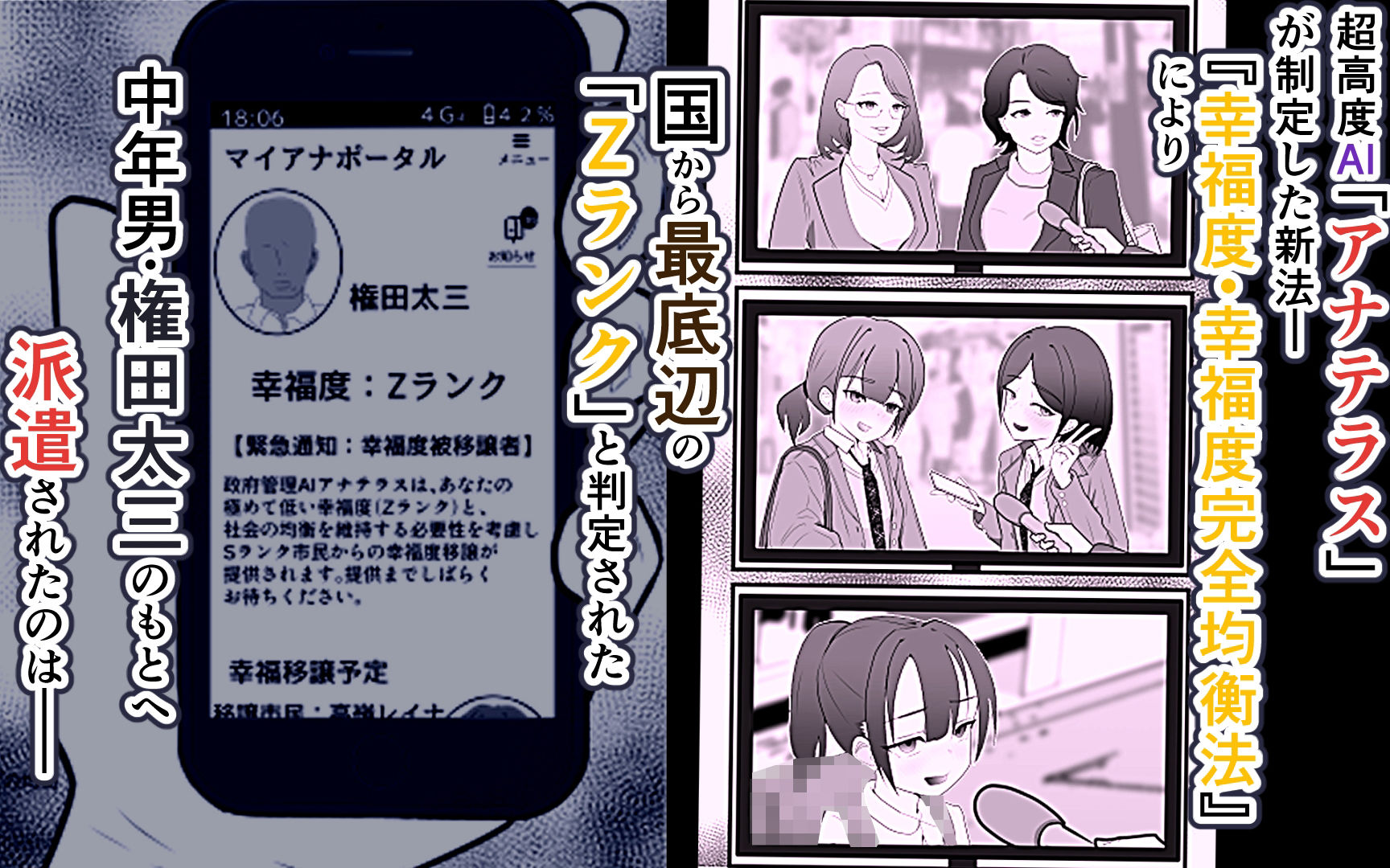幸福度の均衡〜Zランクおっさんが国家AI公認でSランクJKを肉便器にした話〜 サンプル画像1