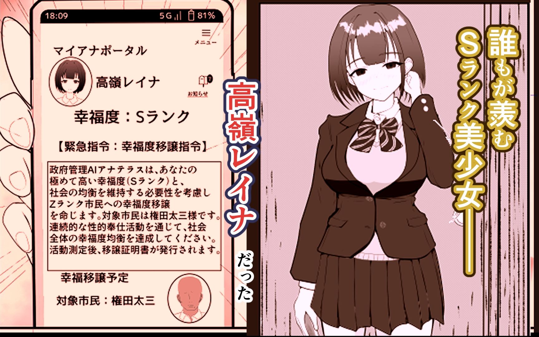 幸福度の均衡〜Zランクおっさんが国家AI公認でSランクJKを肉便器にした話〜 サンプル画像2